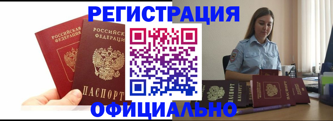 временная регистрация для школы в Амурской области